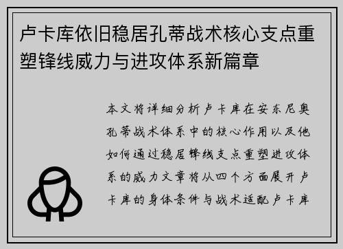 卢卡库依旧稳居孔蒂战术核心支点重塑锋线威力与进攻体系新篇章 卢卡库依旧稳居孔蒂战术核心支点重塑锋线威力与进攻体系新篇章