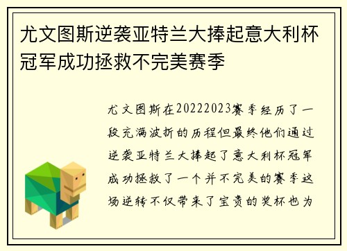 尤文图斯逆袭亚特兰大捧起意大利杯冠军成功拯救不完美赛季 尤文图斯逆袭亚特兰大捧起意大利杯冠军成功拯救不完美赛季