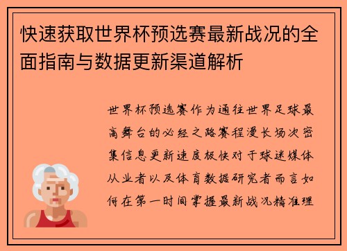 快速获取世界杯预选赛最新战况的全面指南与数据更新渠道解析 快速获取世界杯预选赛最新战况的全面指南与数据更新渠道解析