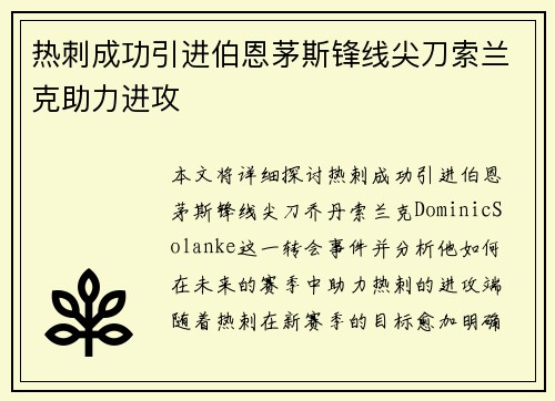 热刺成功引进伯恩茅斯锋线尖刀索兰克助力进攻 热刺成功引进伯恩茅斯锋线尖刀索兰克助力进攻