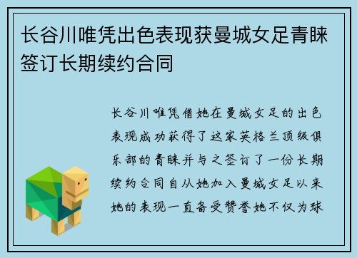 长谷川唯凭出色表现获曼城女足青睐签订长期续约合同 长谷川唯凭出色表现获曼城女足青睐签订长期续约合同