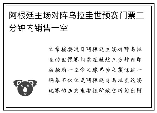 阿根廷主场对阵乌拉圭世预赛门票三分钟内销售一空 阿根廷主场对阵乌拉圭世预赛门票三分钟内销售一空
